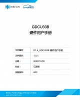 GDCU33B Hardware User Manual_CN