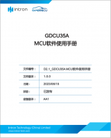 GDCU35A MCU Software User Manual_CN