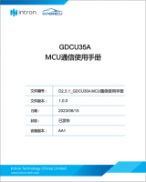 GDCU35A MCU Communication User Manual_CN