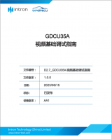 GDCU35A SoC Video Basic Debug Guide_CN